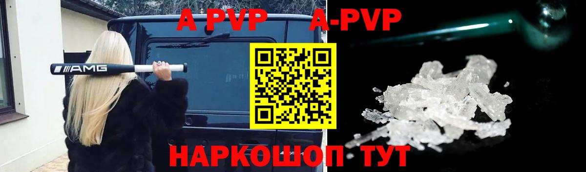 A-PVP VHQ  Вход с VPN  А ПВП Соль  купить  сайты  A PVP  А ПВП крисы CK  Лабытнанги 