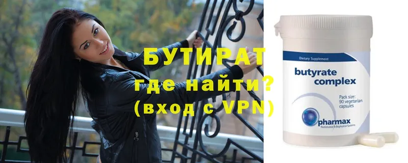 Бутират 99%  Лабытнанги 