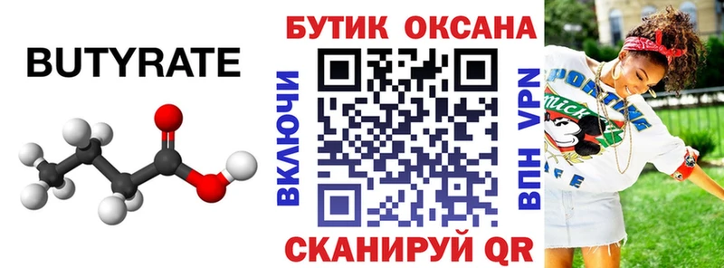Бутират оксибутират  где найти   Лабытнанги 