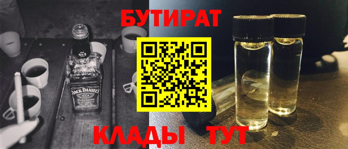 БУТИРАТ BDO  Вход с VPN  Лабытнанги 