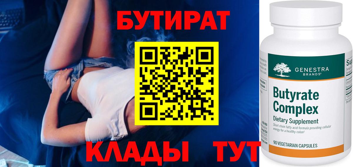 БУТИРАТ GHB Лабытнанги