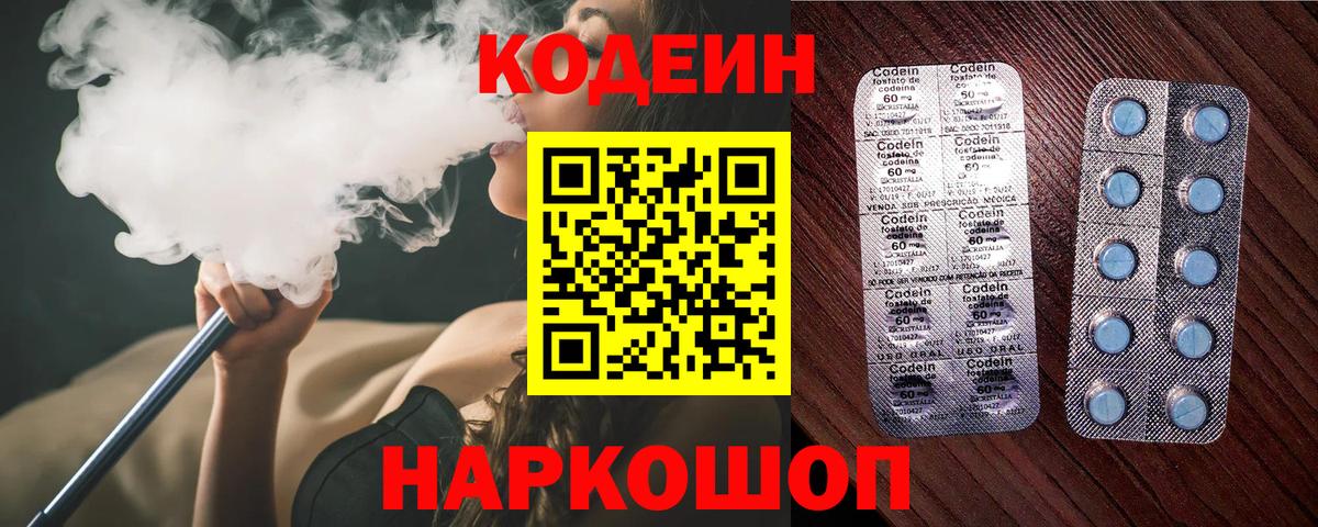 Кодеин напиток Lean (лин) Лабытнанги