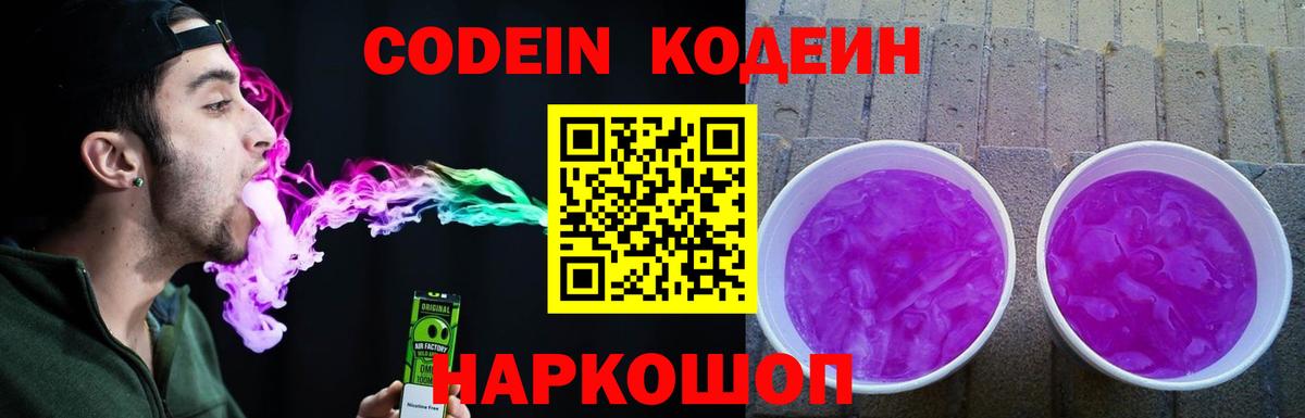 Кодеин напиток Lean (лин)  Лабытнанги 