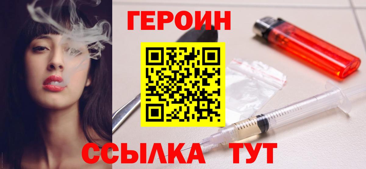 Героин Heroin Лабытнанги