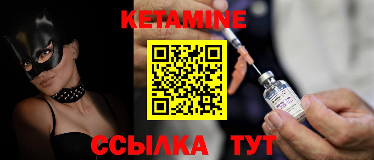 Кетамин ketamine Лабытнанги
