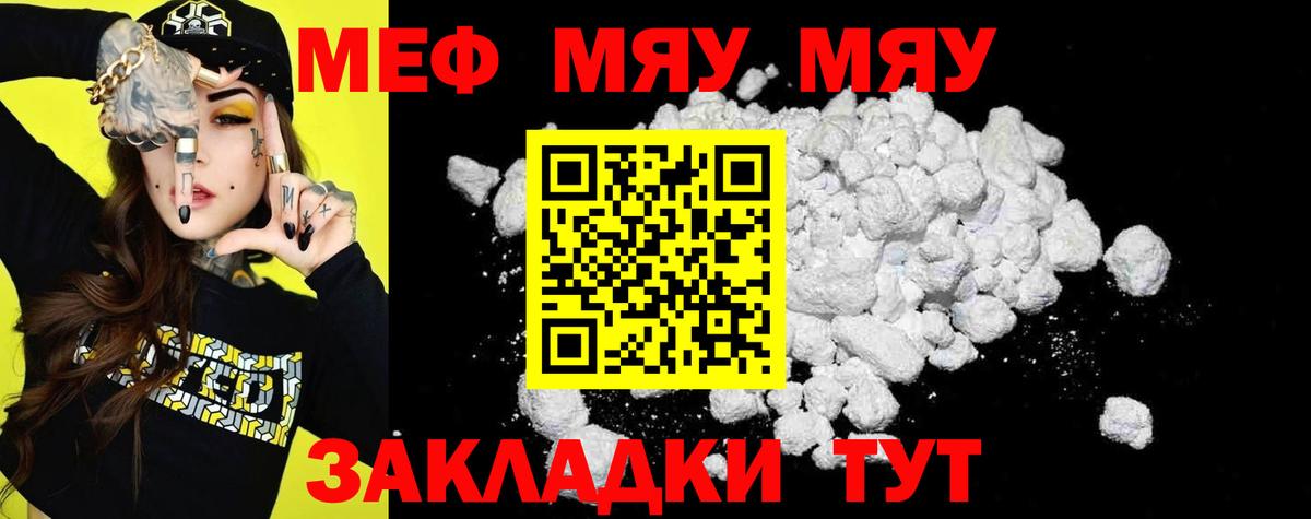 Лабытнанги  Мефедрон кристаллы  МЯУ-МЯУ  Вход с VPN  МЯУ-МЯУ кристаллы 