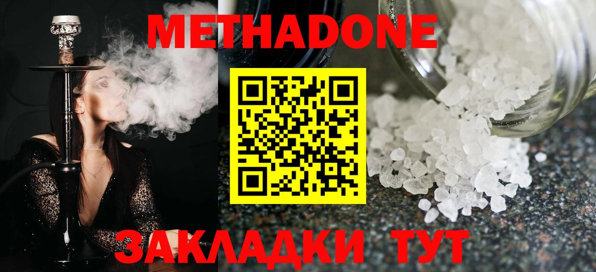 Метадон methadone  Метадон мёд  Лабытнанги 